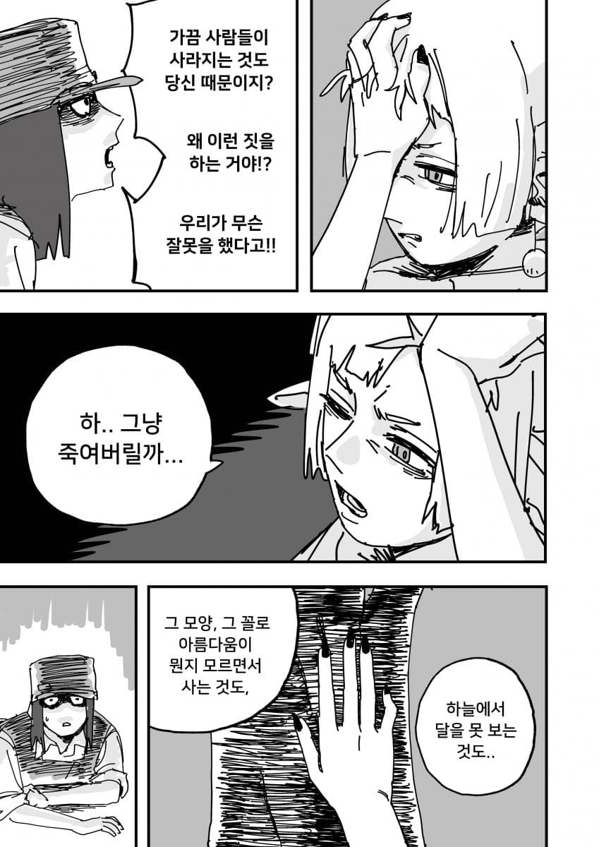 빛나지 않는 밤 (21)