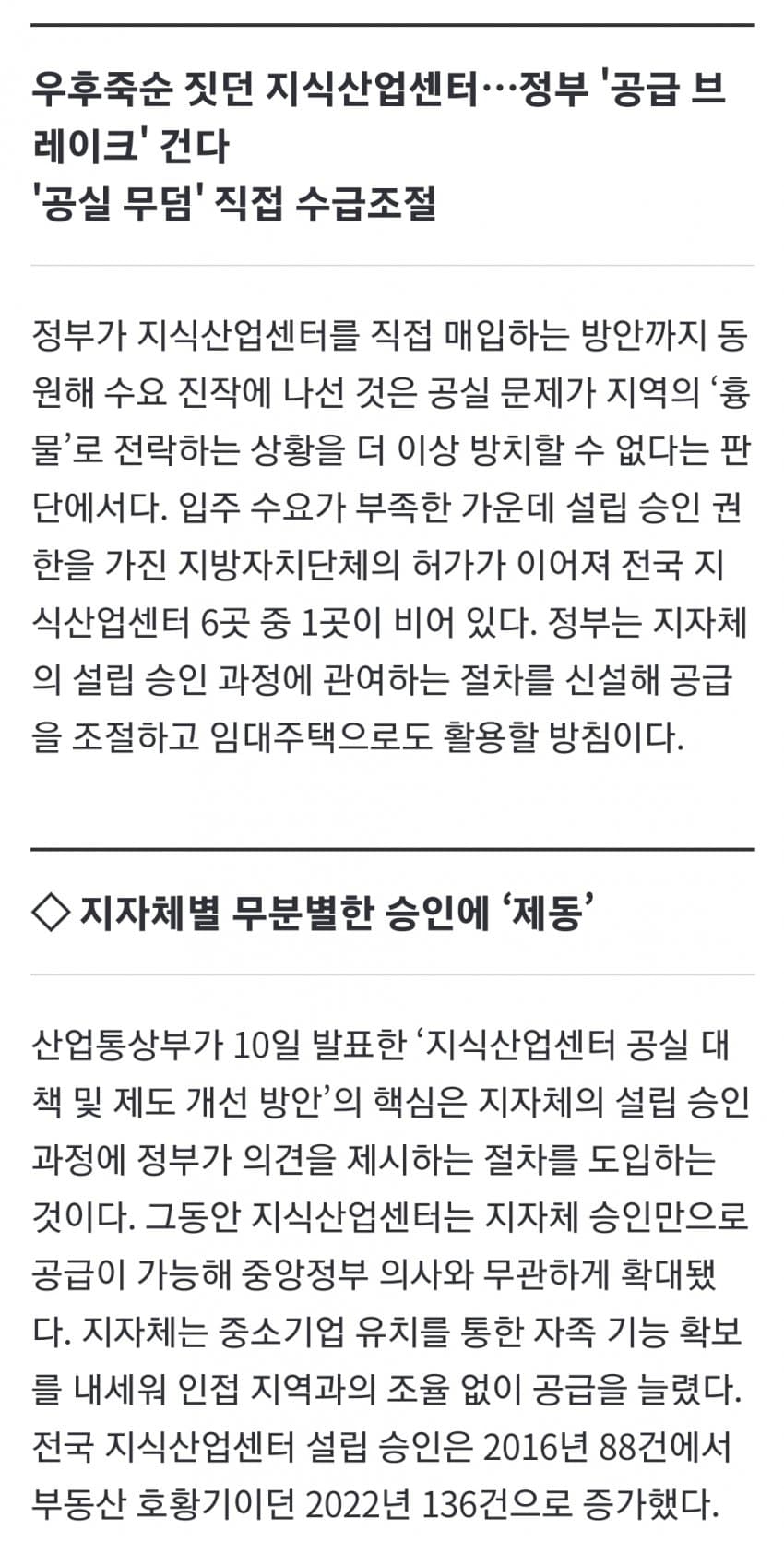 비판 폭주한 동네 '흉물' 결국…"임대주택으로 쓰자" 초강수 (4)