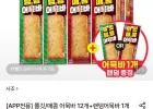 사조 어묵바 2종 12개+랜덤 1개