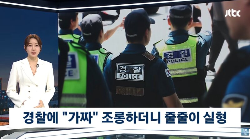 가짜경찰 조롱하더니 줄줄이 실형