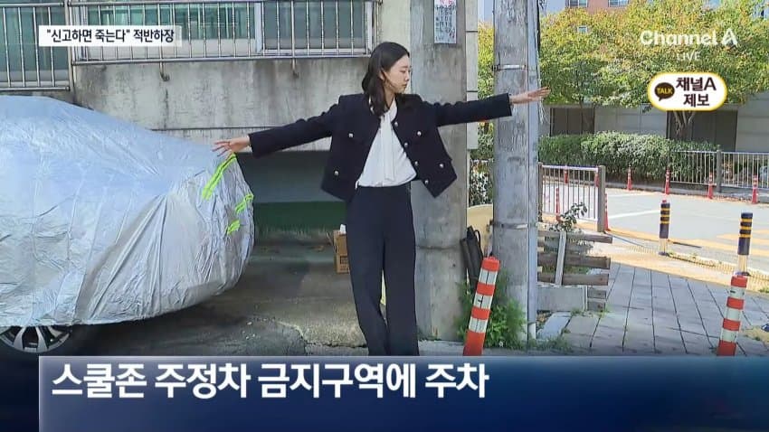 채널a) 불법주차 해놓고 "신고하면 죽인다" (7)