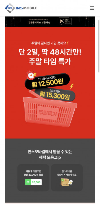 [기타] 11GB+일GB+3Mbps 통문무 7개월