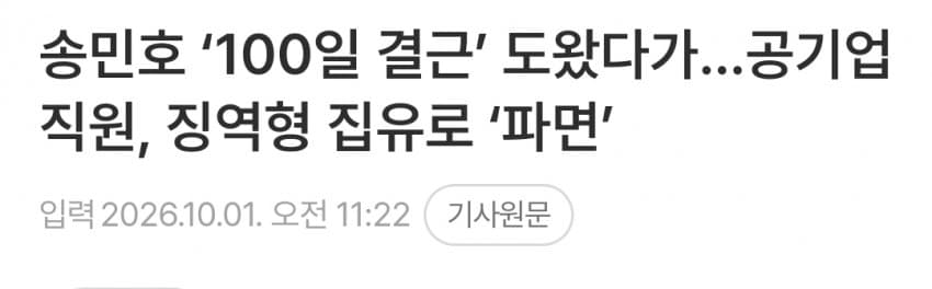 송민호 병역법 위반으로 집유 2년+재복무 102일 (7)