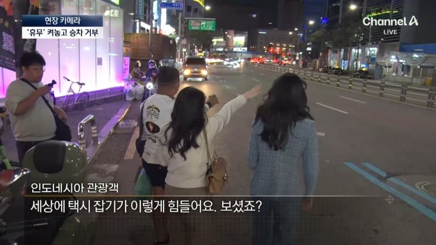 채널a) 승객 농락하는 '빈차'...다가가면 '예약' (15)