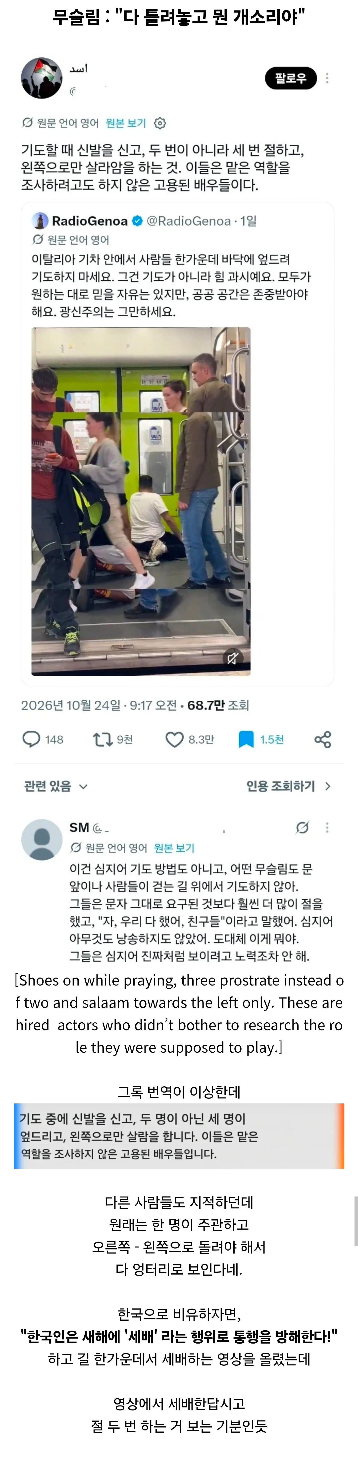 "무슬림 새끼들 지하철 한가운데서 기도하고 지랄한다니까?" (2)