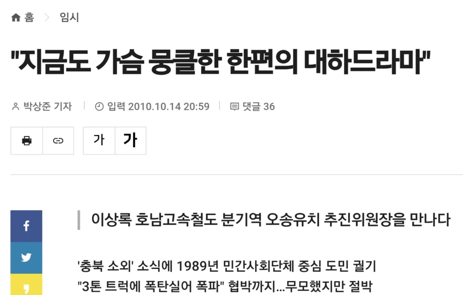 오송역이 악명높은 이유