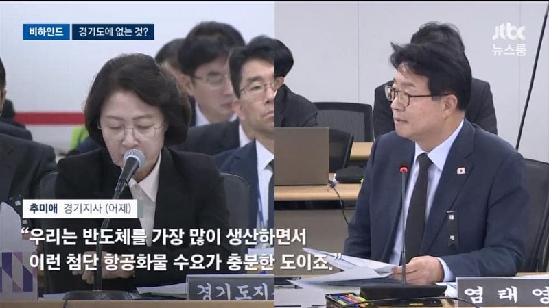 JTBC] 경기도 재정 위기라더니…추미애 "경기도 공항건설"?? (2)