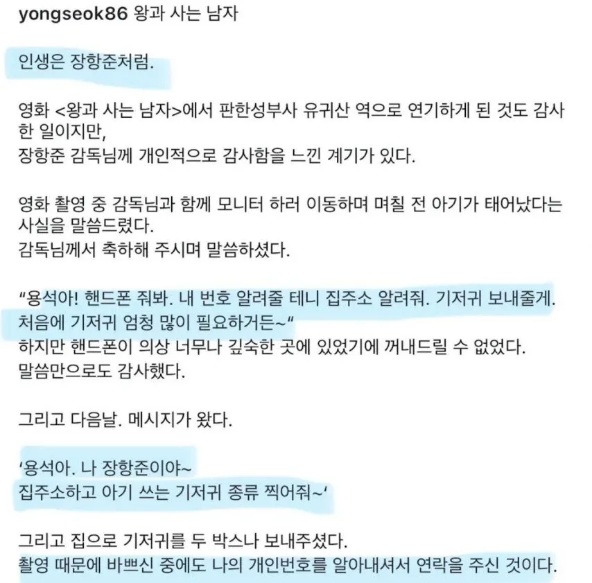 한 단역배우가 폭로한 장항준 감독 문자