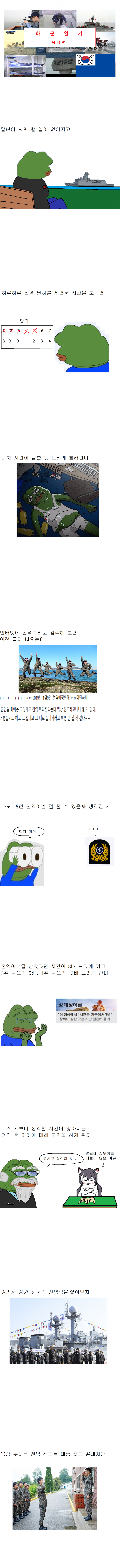 해군일기 - 말년병장下
