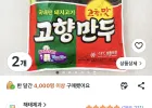 해태 고향만두 (냉동), 1800g, 2개