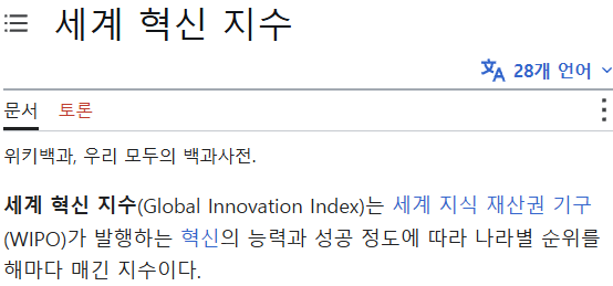 가장 혁신적인 나라 순위 (2)