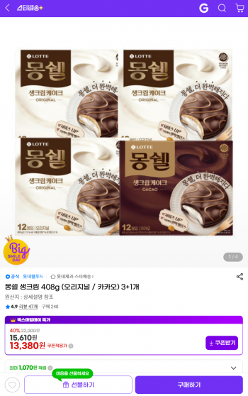 몽쉘 생크림 408g (오리지널 / 카카오) 3+1개