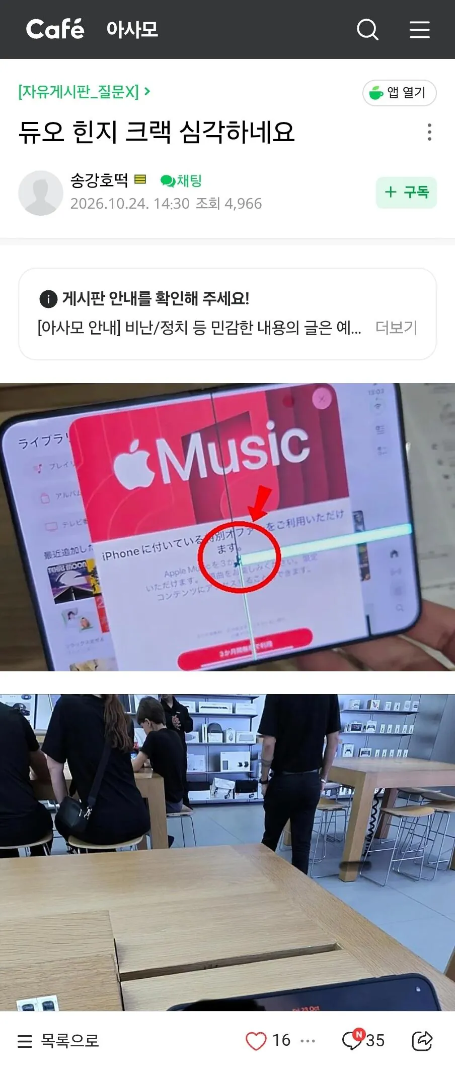 아이폰 듀오 힌지 구조상 결함 확인 (53)