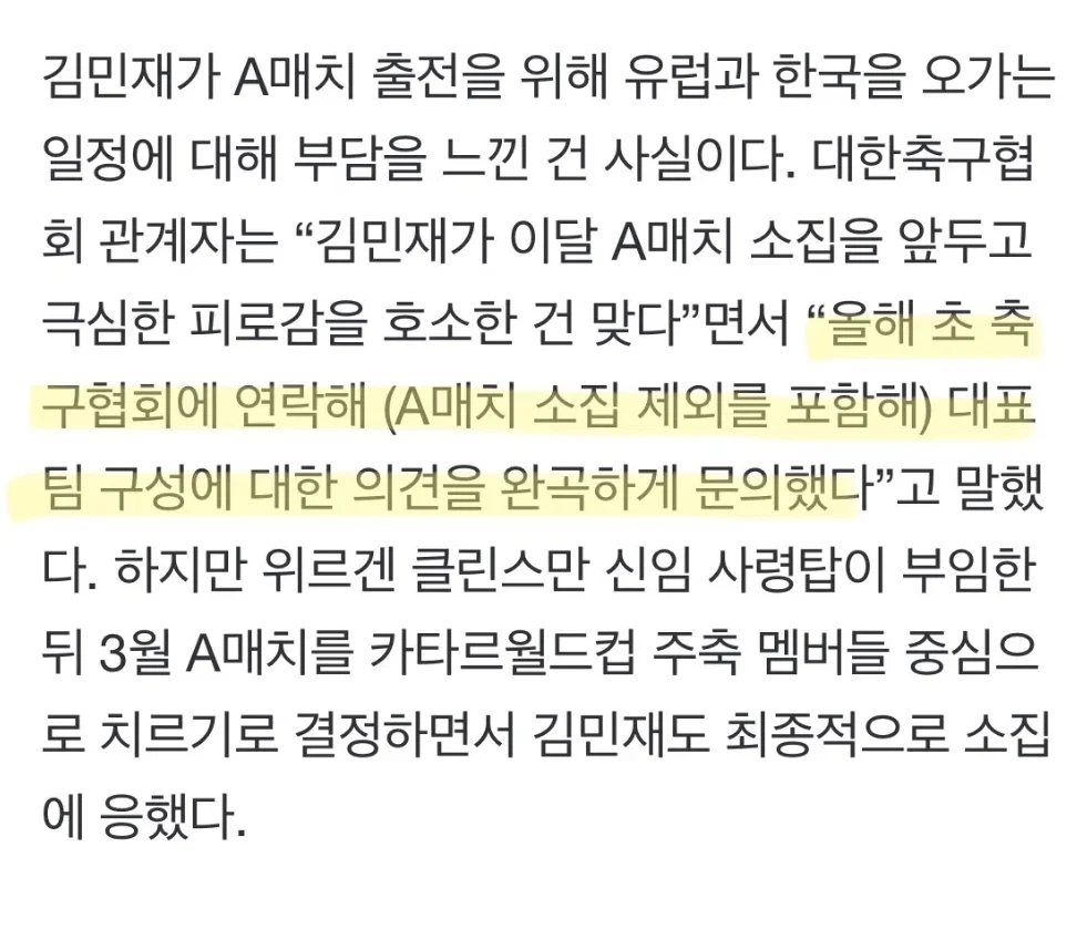 [남축국대] 은퇴관련 이미 전적이 화려한 김민재 (3)