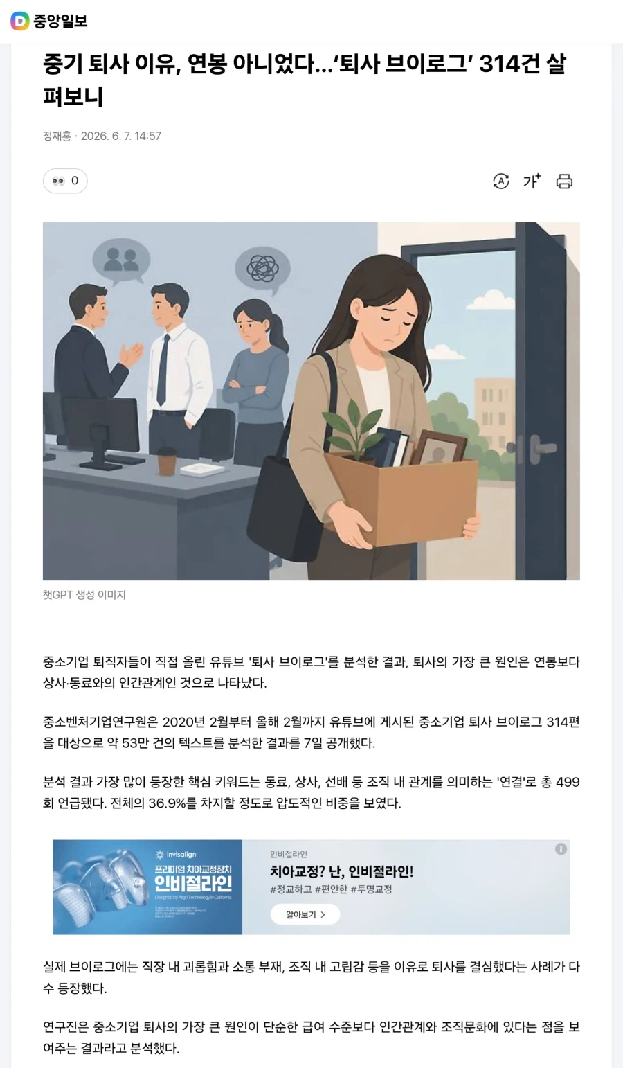 중소기업 퇴사 이유 브이로그 분석