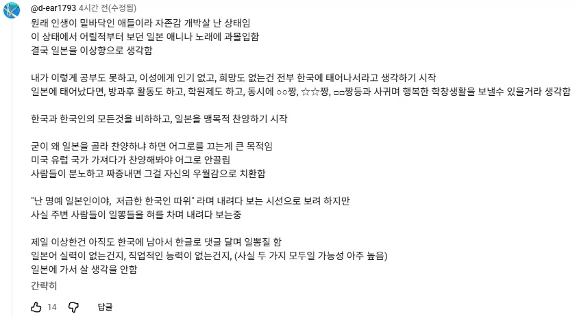 일뽕에게 무자비한 폭력을 가하는 유튜브 댓글