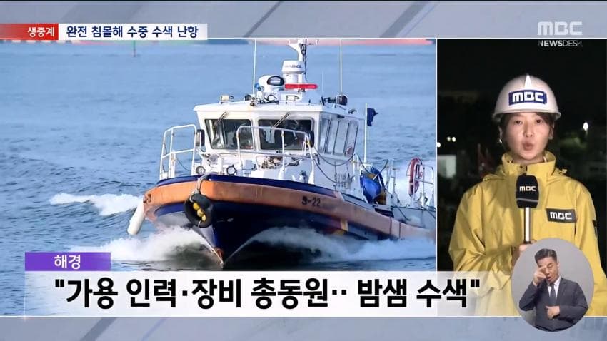 부산 앞바다 예인선 전복…선원 1명 의식불명 (26)