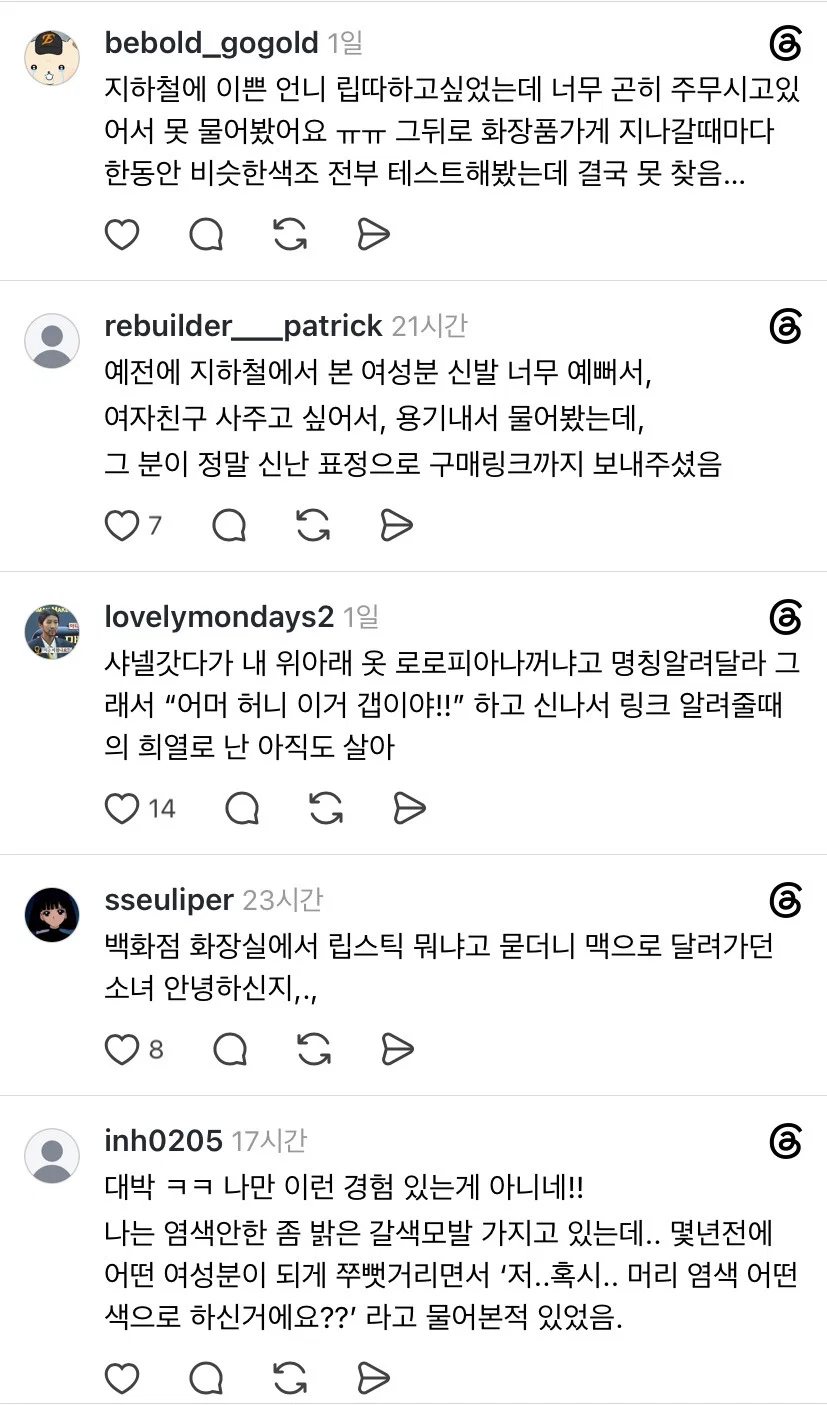 남자들한테 번따 당하는 것보다 여자들한테 향따 옷따 당하는게 더 기분좋지않음? (7)
