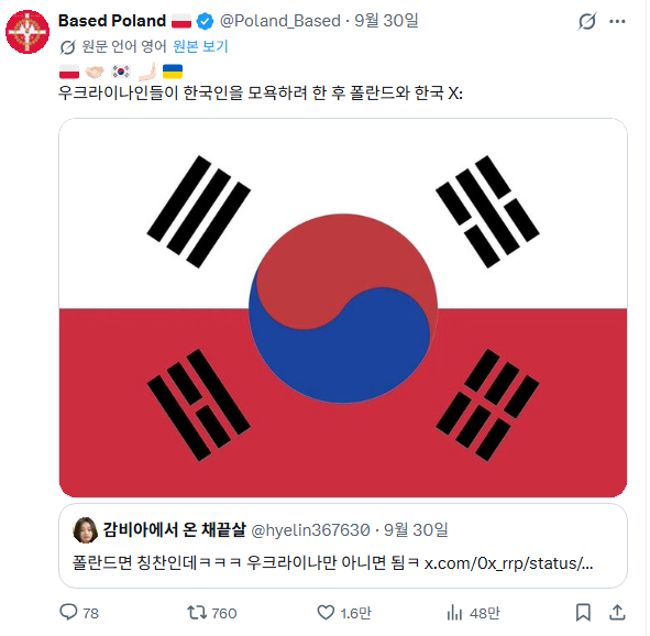 한국은 폴란드의 좋은 친구인가요?