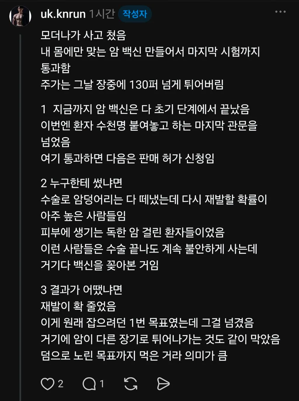 현재 난리났다는 암백신 근황 ㄷㄷ