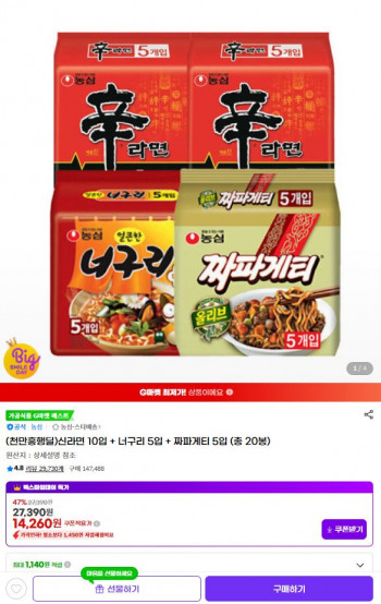 천만흥행딜)신라면 10입 + 너구리 5입 + 짜파게티 5입