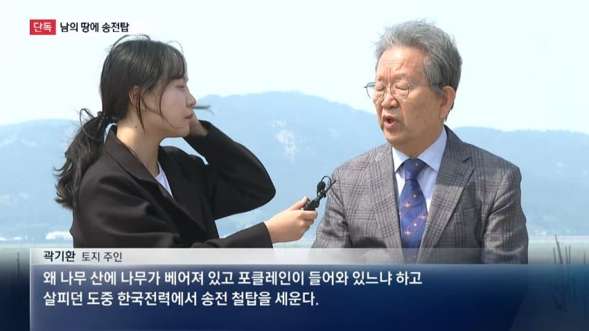 [단독]“지도에 바다라서”…개인 사유지에 송전탑 세운 한국전력 (8)