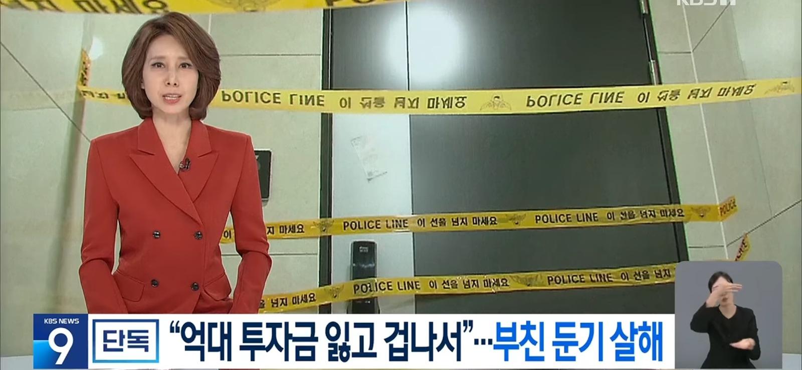 투자금 잃고, 딸이 둔기로 아버지 살해 (2)