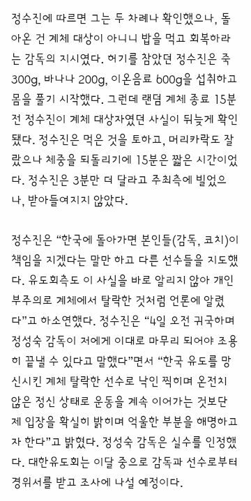 밥 먹어” 감독 지시 따랐다…유도 정수진, 계체 탈락 폭로 (8)