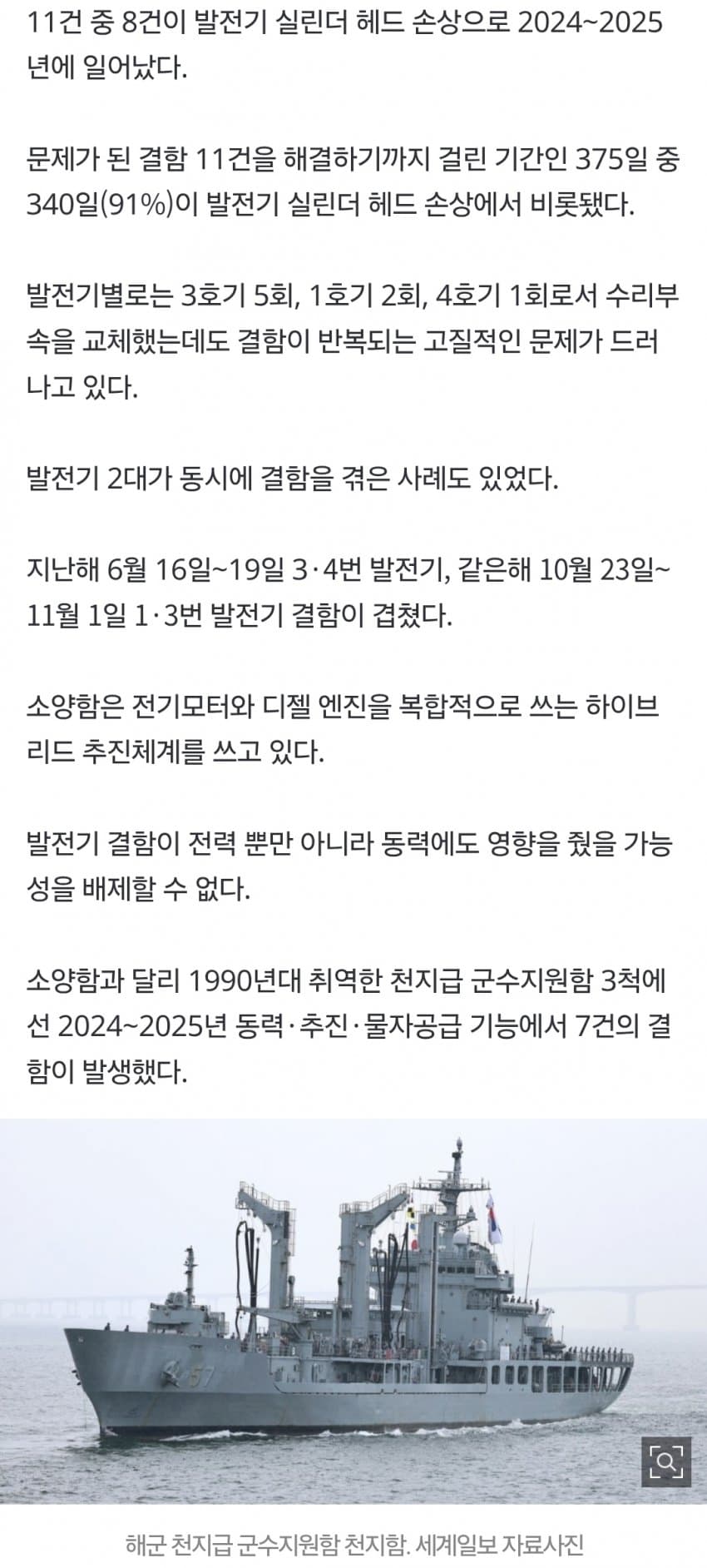 8년 된 소양함서 발전기 결함 8번…30년 된 군수지원함 3척은 7건 (3)