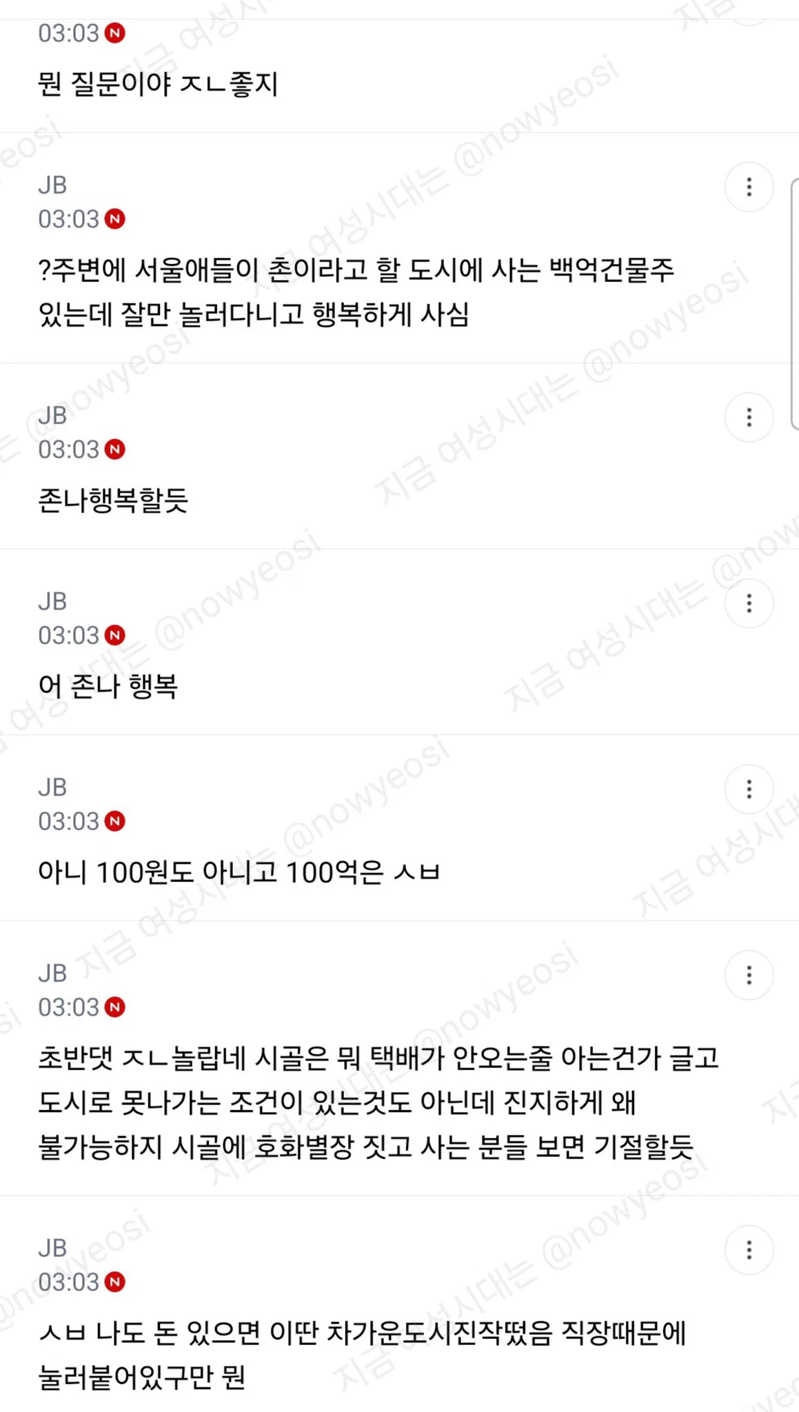 근데 너희 시골살아도 100억있으면 행복할거같음? (9)