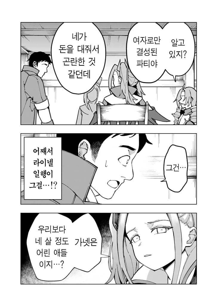 요즘 용사파티 해고 추방 사유.Manhwa (17)