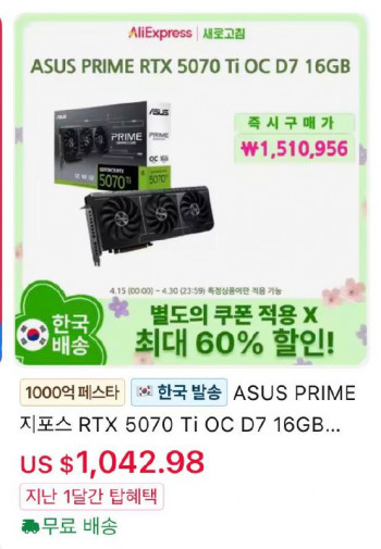 [알리] ASUS PRIME 지포스 RTX 5070 Ti OC D7 16GB (외 2건(SSD/메인...