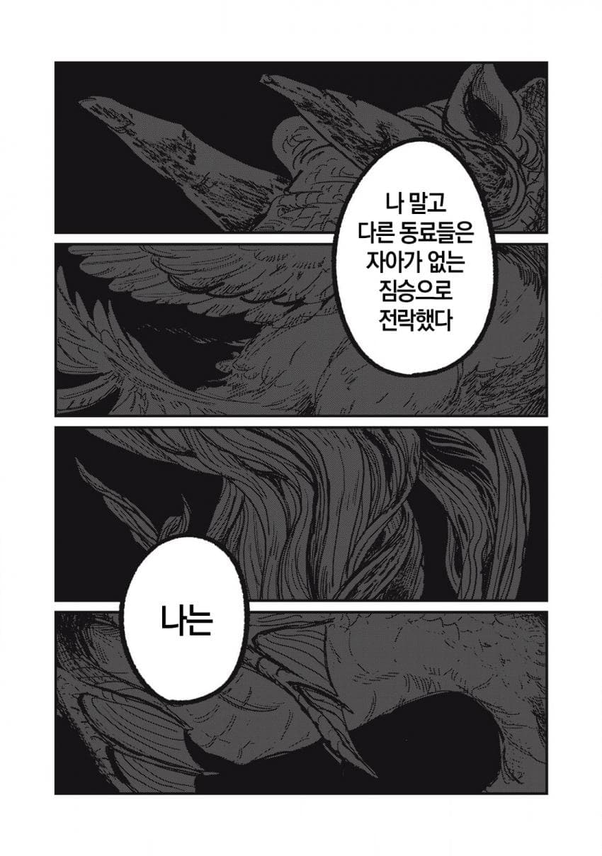저주받은 던전과 해주사 만화 (62)