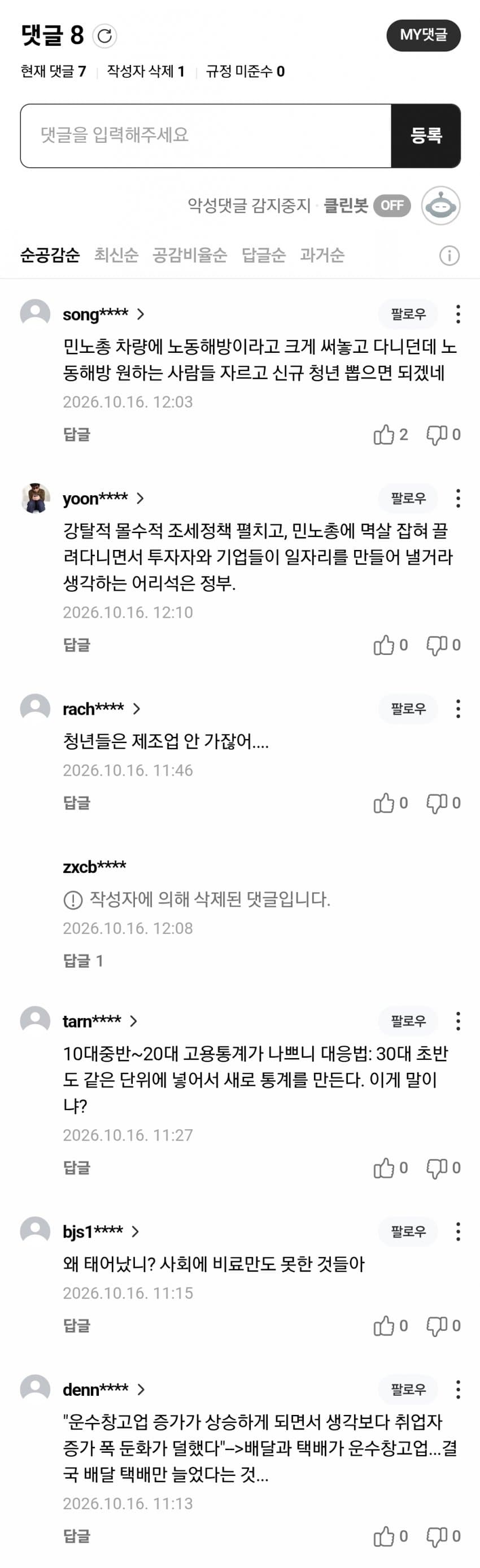 9월 제조업 고용 반등에도 청년은 한파…정부 "총력 대응" (10)