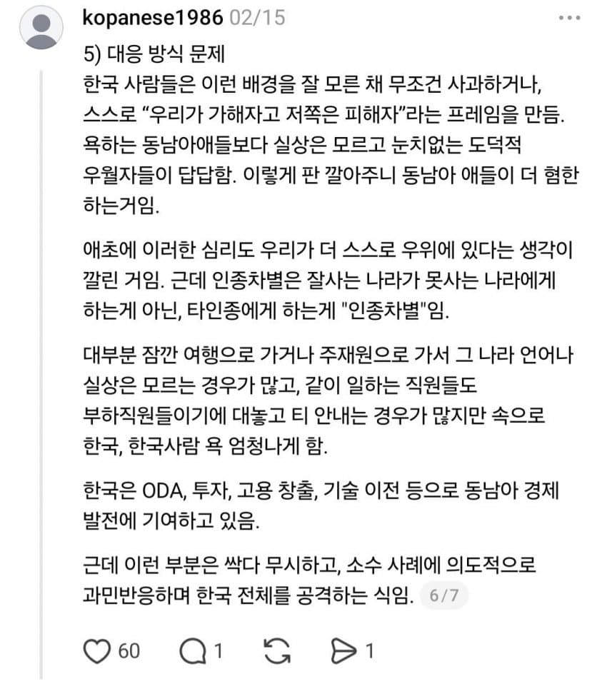 동남아에서 10년 산 주재원이 말하는 동남아의 혐한 (4)