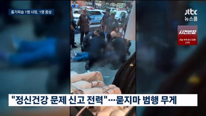 타임스퀘어 흉기난동 2명 사망.. 무섭다 (14)