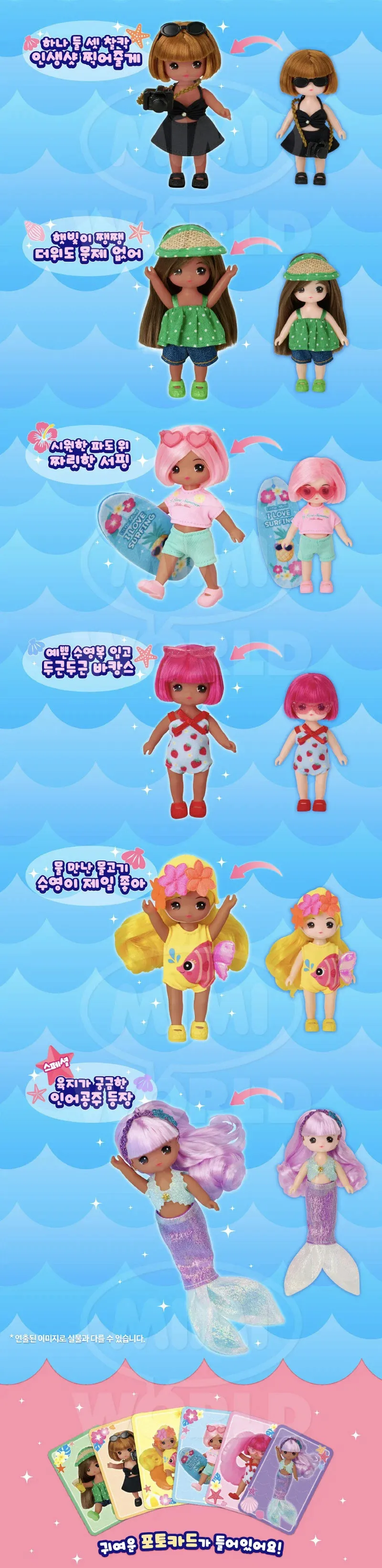 햇빛을 받으면 태닝이 되는 리틀미미 인형.jpg