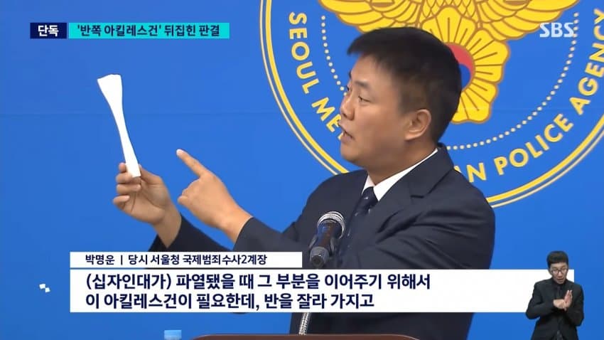 '반쪽 아킬레스' 완전체 둔갑 파동…2심 "2억3700만 원 공단에 배상 (10)
