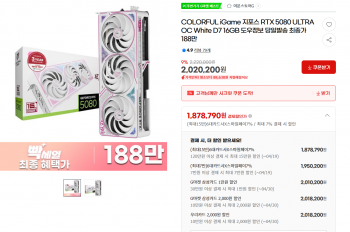 [지마켓] RTX 5080 ULTRA OC White D7 16GB 체감가 180만원