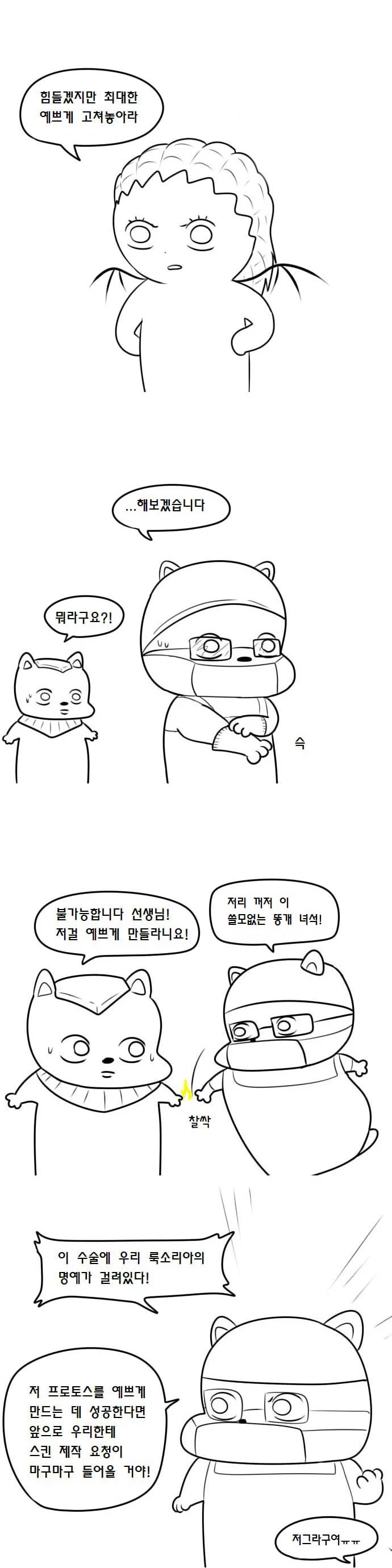 프로토스가 되어버린 자가라.manhwa (3)