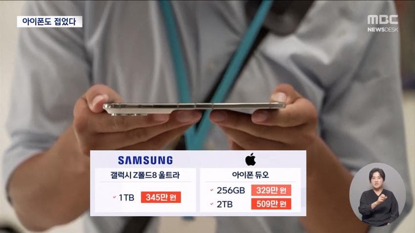 싱글벙글 폴드 8 vs 아이폰 듀오 비교 (34)