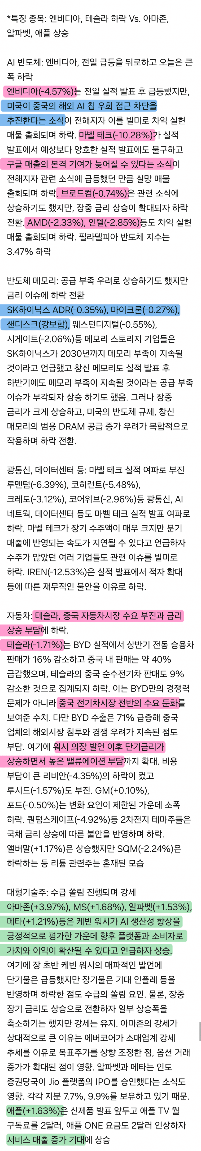 8월 31일 시황 (3)