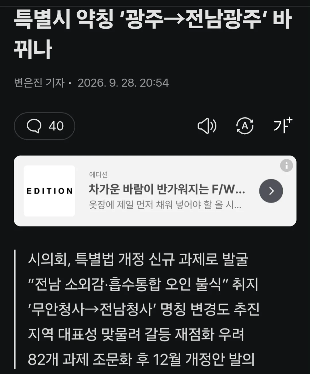 전남광주통합특별시, 약칭 두고 혼선.gisa