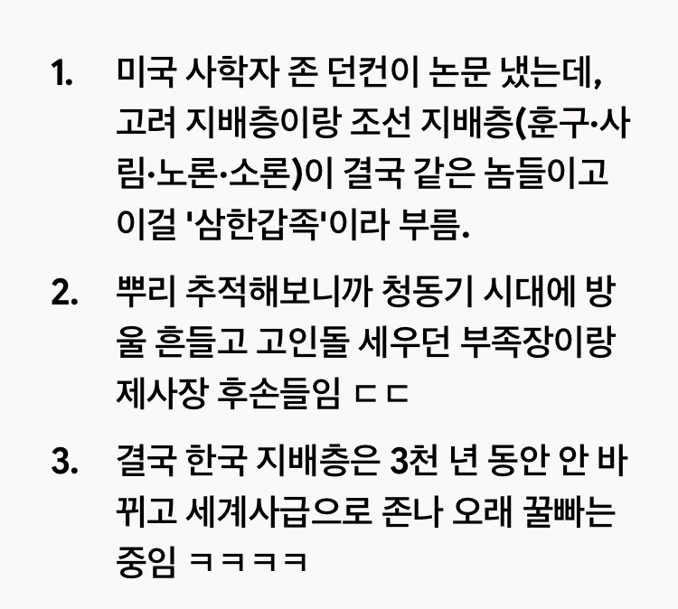 충격적인 한국 역사의 진정한 지배층 삼한갑족 (4)