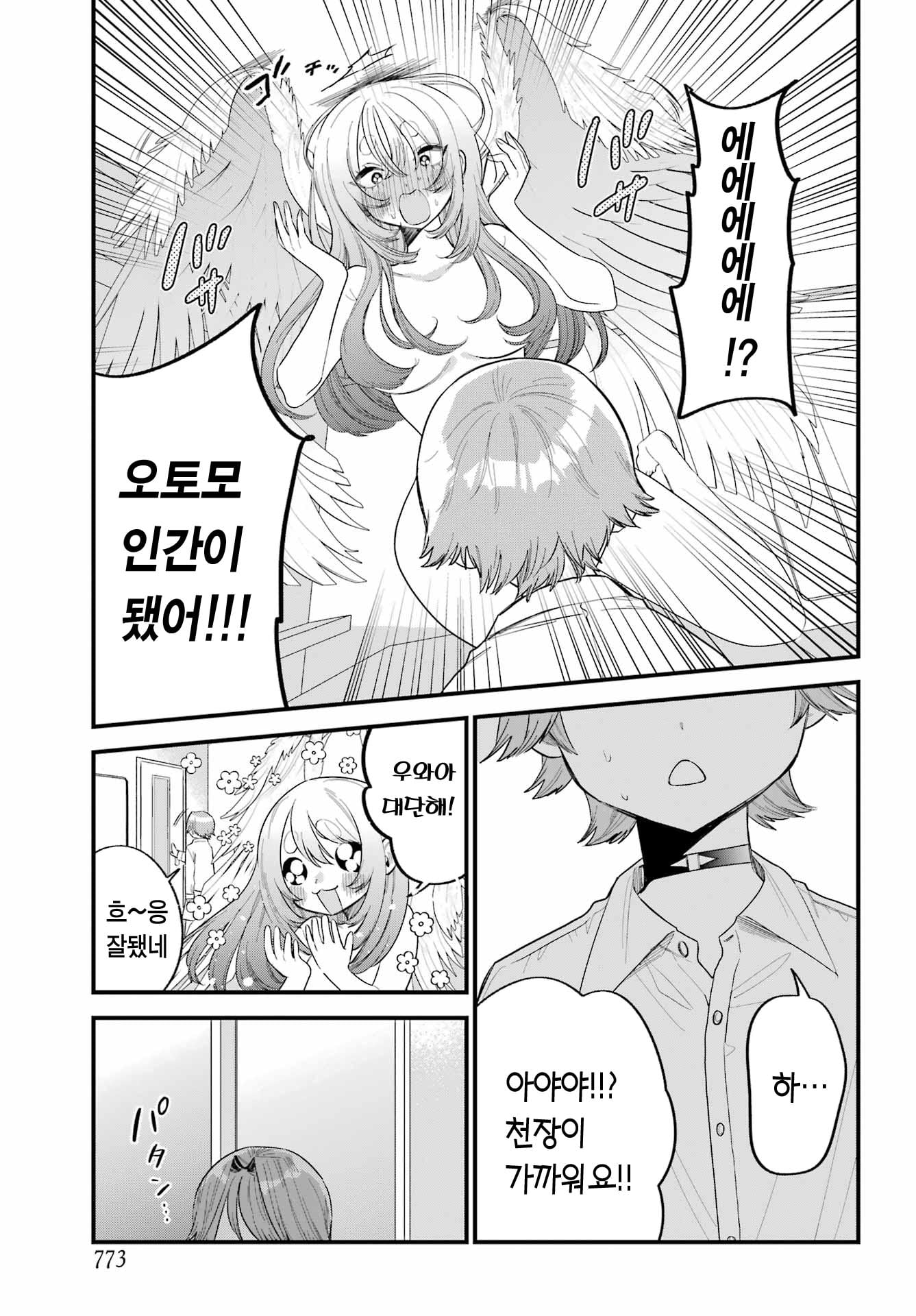 아침에 일어났더니 옆에 모르는 누나가 있다 manhwa (17)