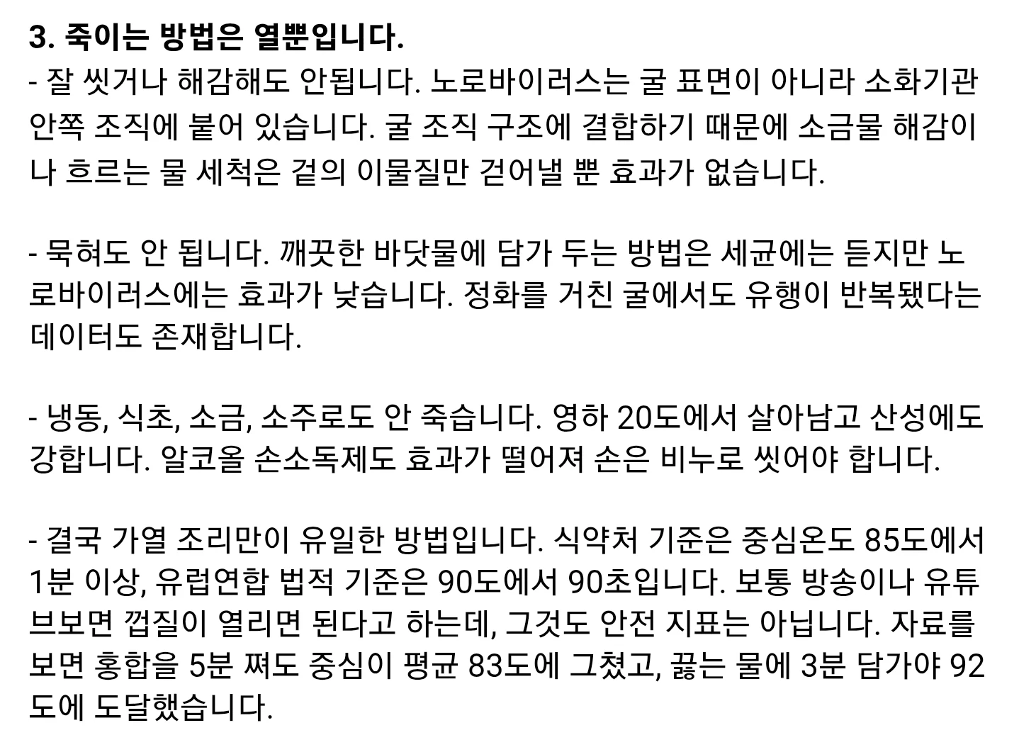 현직 의사가 생굴을 안 먹는 이유 (7)