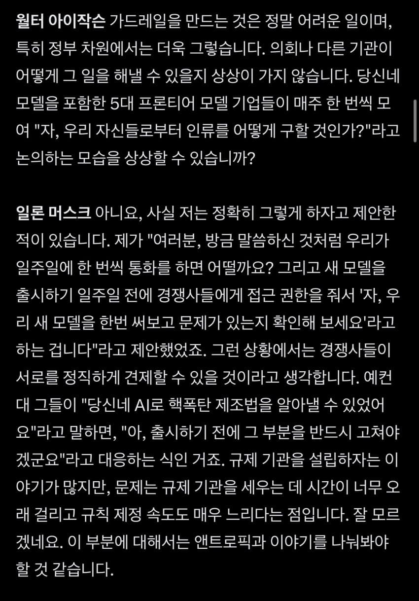 일론머스크 어제자 윌터 아이작슨과 인터뷰 중 ai 부분 (8)