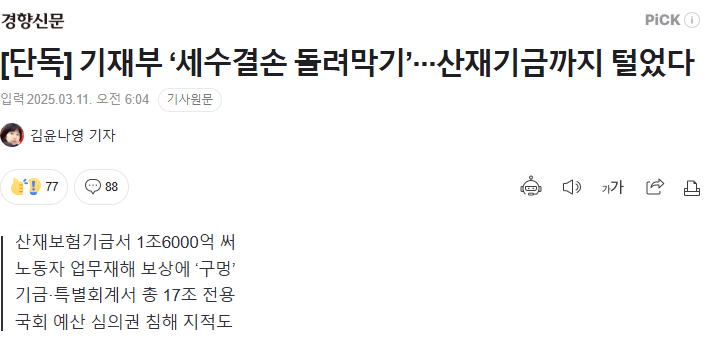 국짐이 정권을 잡으면 벌어지는 일들 (25)