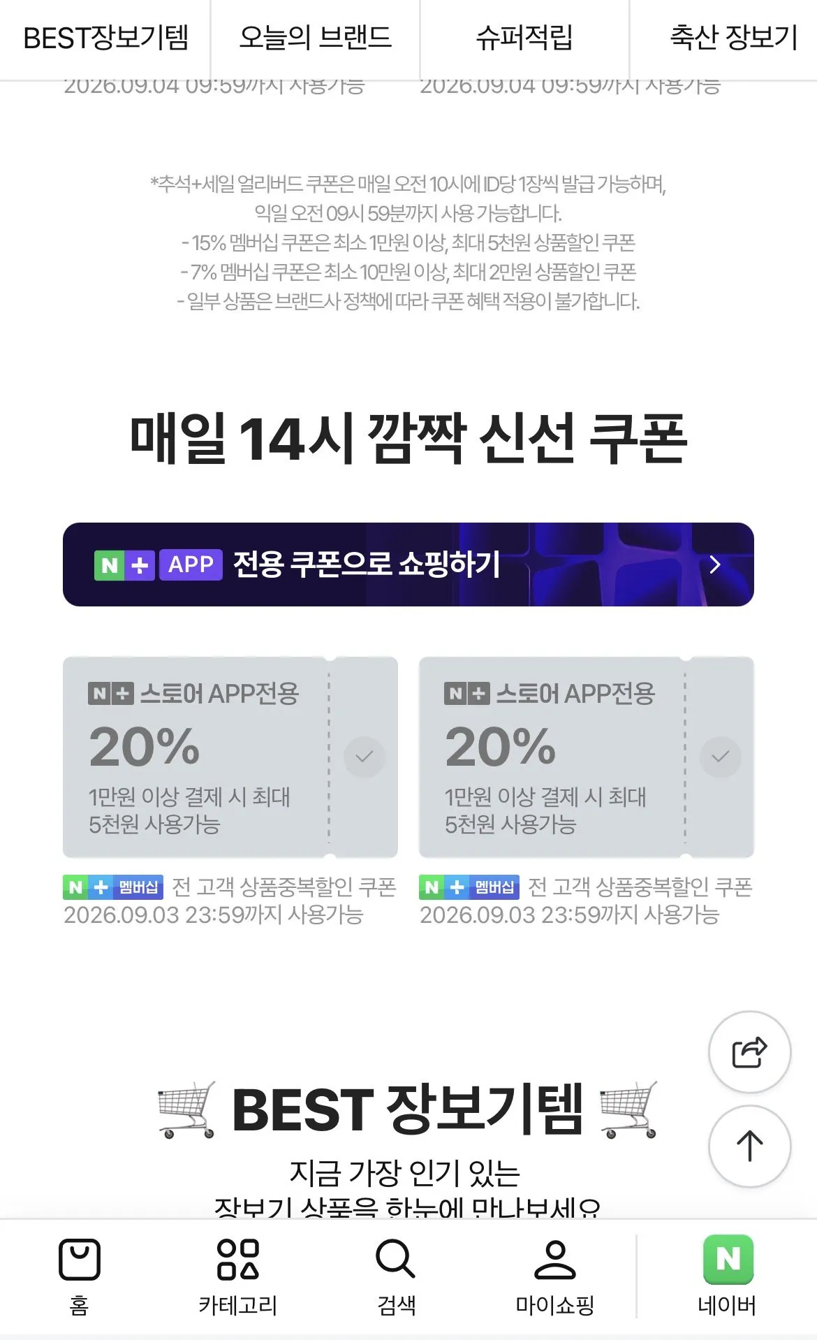 근래에 네이버에서 쇼핑할때 빡치는점