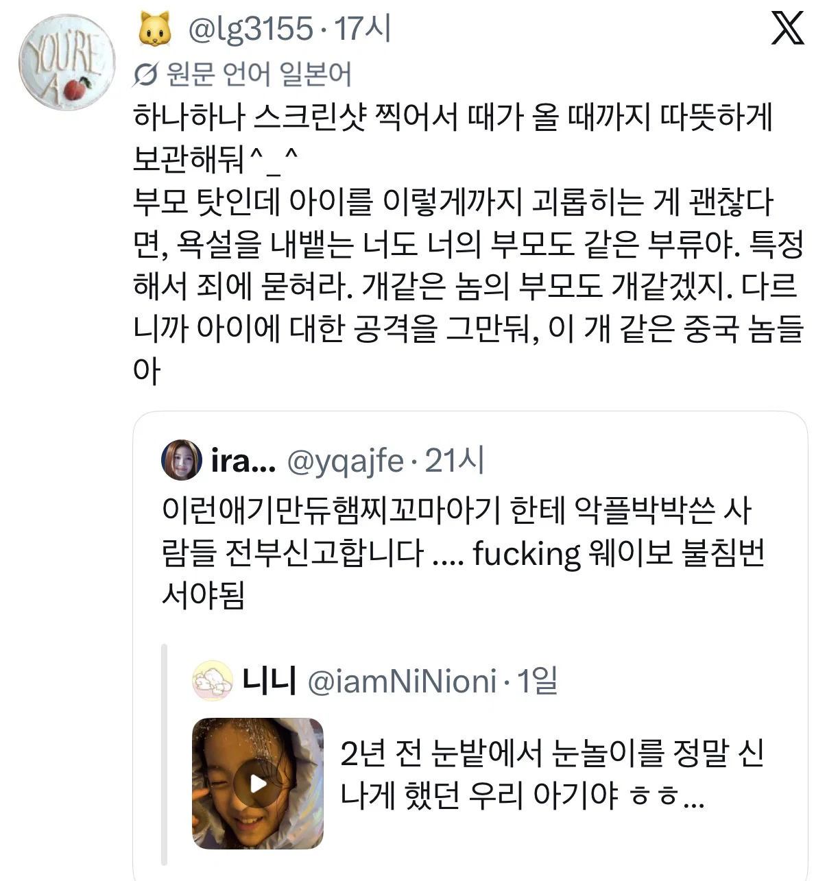 13살 어린아이한테 너무 심한거 아니냐는 아이찡 관련 의견들 (9)
